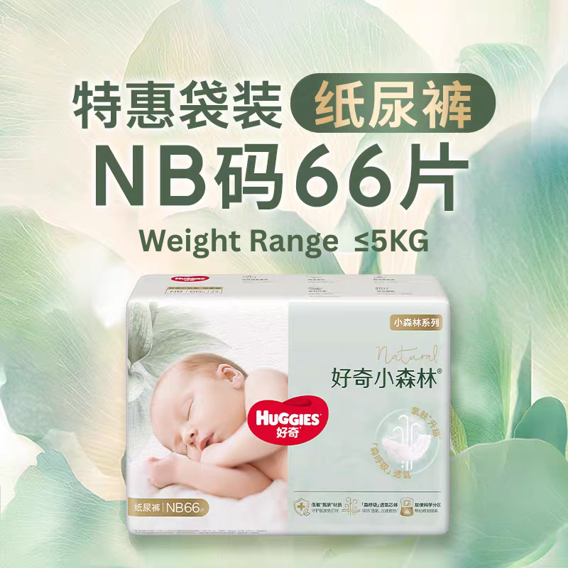 HUGGIES Heart Diamond Forest Diapers 66/62/50/40/32pcs 好奇心钻装小森林纸尿裤