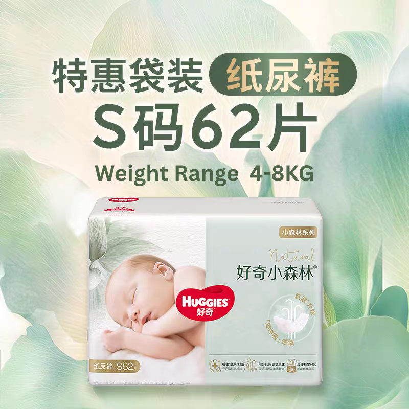 HUGGIES Heart Diamond Forest Diapers 66/62/50/40/32pcs 好奇心钻装小森林纸尿裤