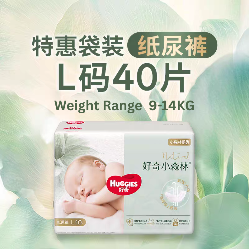 HUGGIES Heart Diamond Forest Diapers 66/62/50/40/32pcs 好奇心钻装小森林纸尿裤