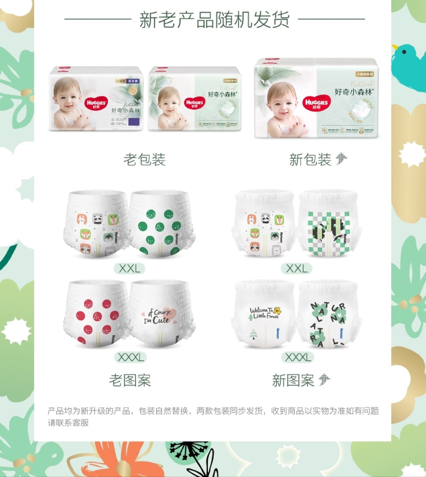 HUGGIES Heart Diamond Forest Pull-Ups 40/34/30/28pcs 好奇心钻装小森林拉拉裤