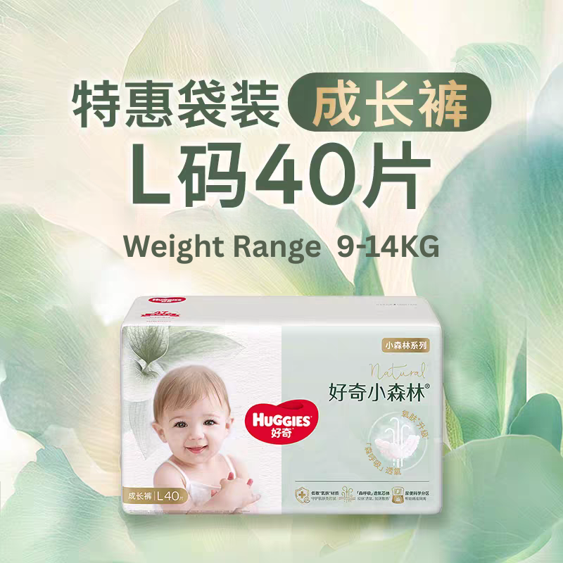 HUGGIES Heart Diamond Forest Pull-Ups 40/34/30/28pcs 好奇心钻装小森林拉拉裤