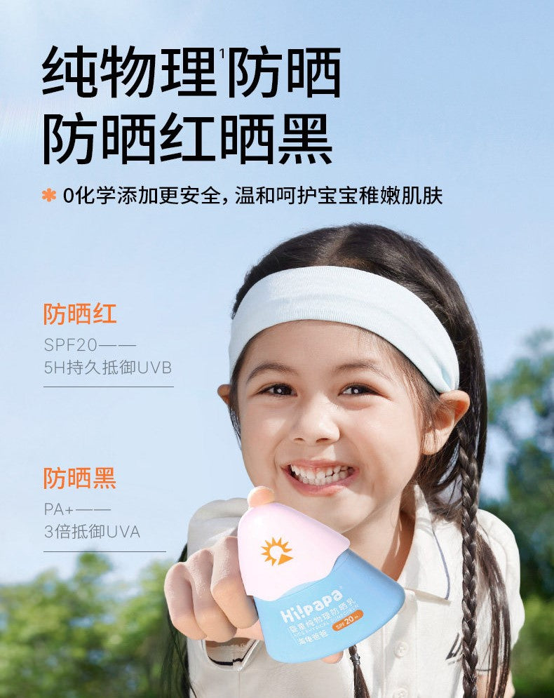 Hipapa Baby & Kids Pure Physical Sunscreen Emulsion SPF20 PA+ 40g 海龟爸爸婴童纯物理防晒乳