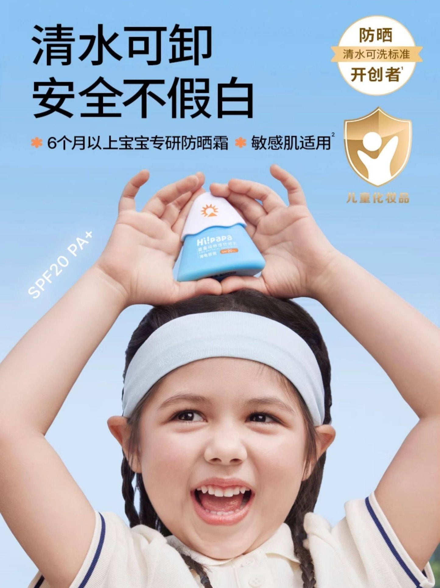 Hipapa Baby & Kids Pure Physical Sunscreen Emulsion SPF20 PA+ 40g 海龟爸爸婴童纯物理防晒乳