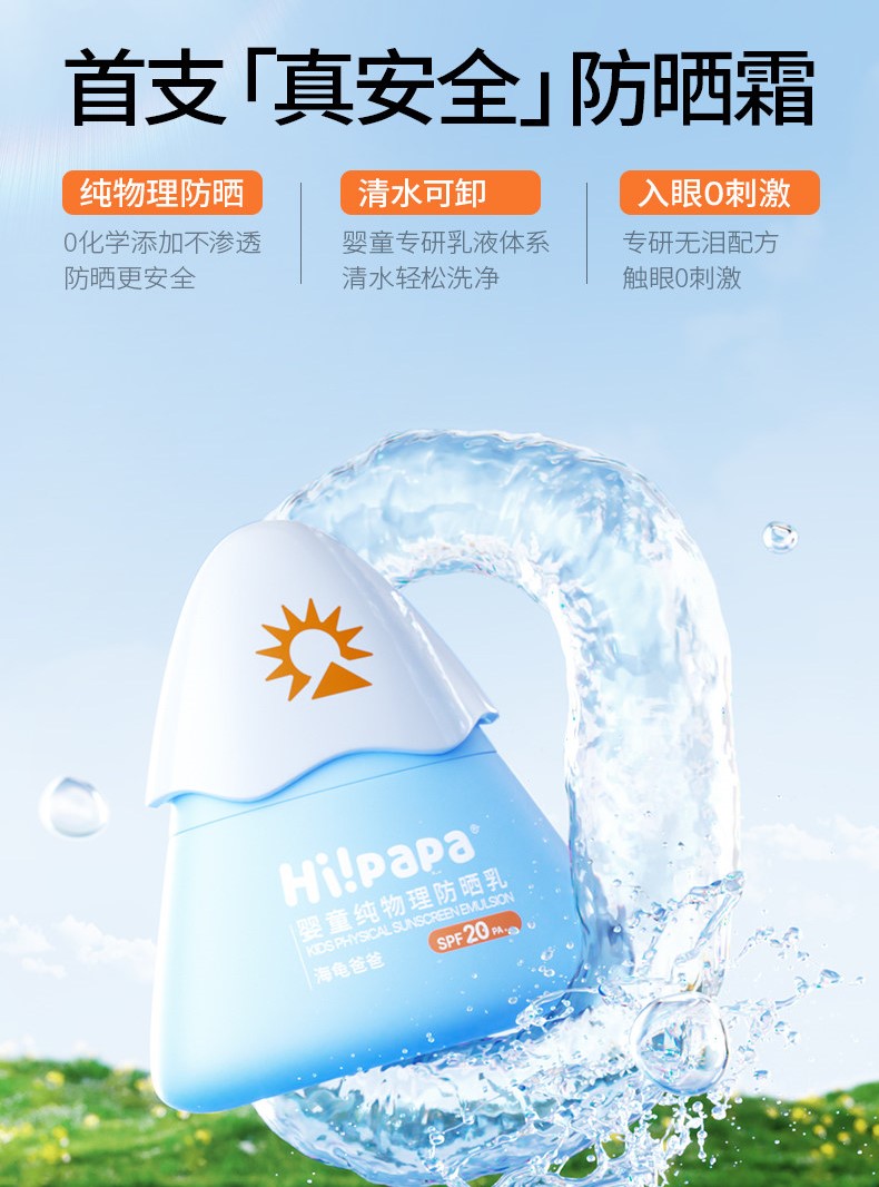 Hipapa Baby & Kids Pure Physical Sunscreen Emulsion SPF20 PA+ 40g 海龟爸爸婴童纯物理防晒乳