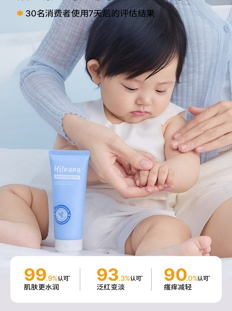 Hipapa Blue Algae Soothing Moisturizing Lotion 100g 海龟爸爸蓝藻舒缓润肤乳