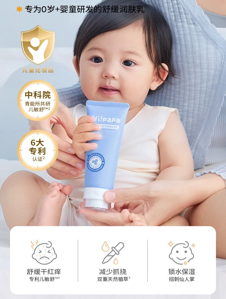 Hipapa Blue Algae Soothing Moisturizing Lotion 100g 海龟爸爸蓝藻舒缓润肤乳