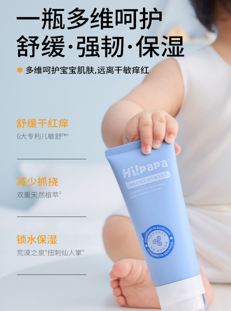 Hipapa Blue Algae Soothing Moisturizing Lotion 100g 海龟爸爸蓝藻舒缓润肤乳