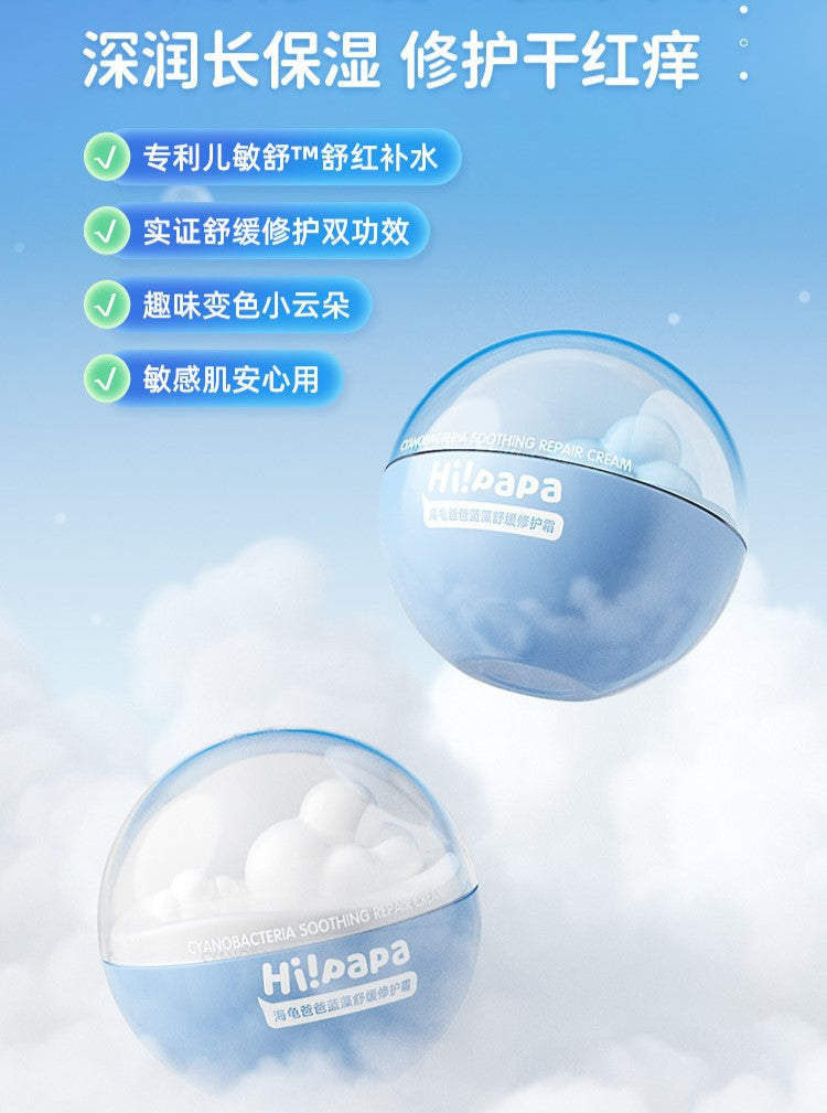 Hipapa Blue Algae Soothing & Repairing Cream 50g 海龟爸爸蓝藻舒缓修护霜