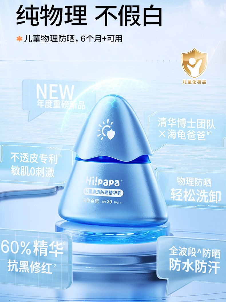 Hipapa Transparent Sunscreen Essence SPF30 PA+++ 30g 海龟爸爸儿童清透防晒精华乳