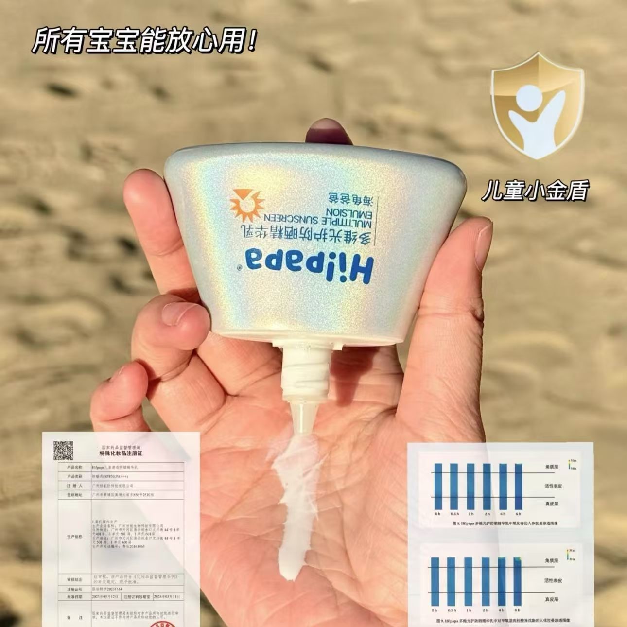 Hipapa Multi-Dimensional Light Protection Sunscreen Emulsion SPF50+ PA++++ 30g 海龟爸爸多维光护防晒精华乳