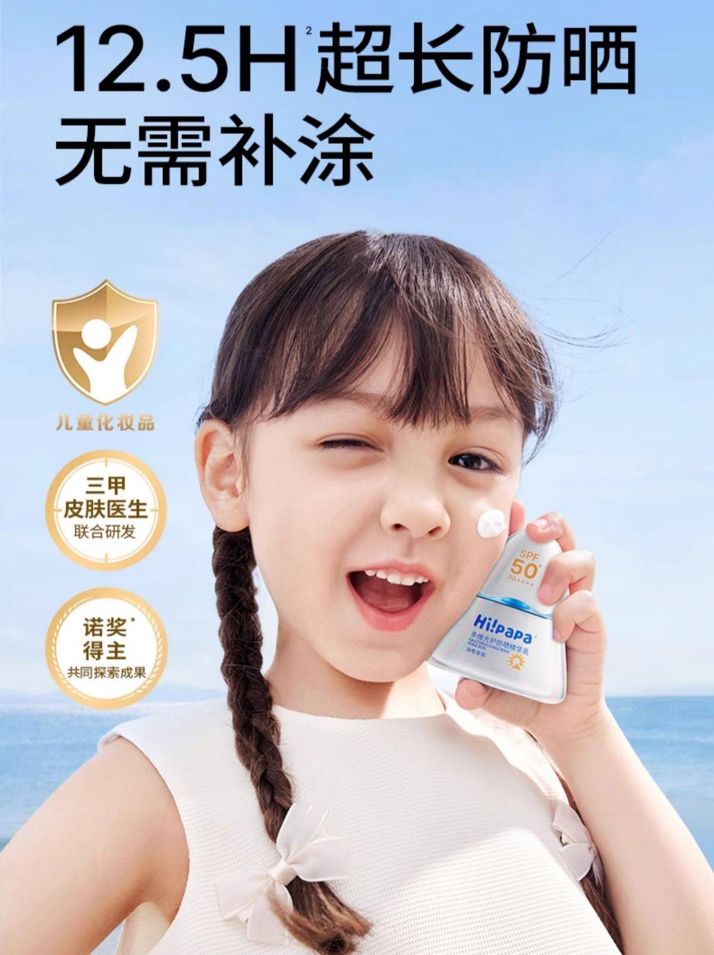 Hipapa Multi-Dimensional Light Protection Sunscreen Emulsion SPF50+ PA++++ 30g 海龟爸爸多维光护防晒精华乳