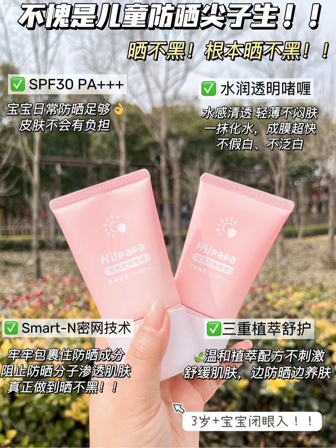 Hipapa Transparent Sunscreen Gel SPF30 PA+++ 50g 海龟爸爸透明防晒啫喱