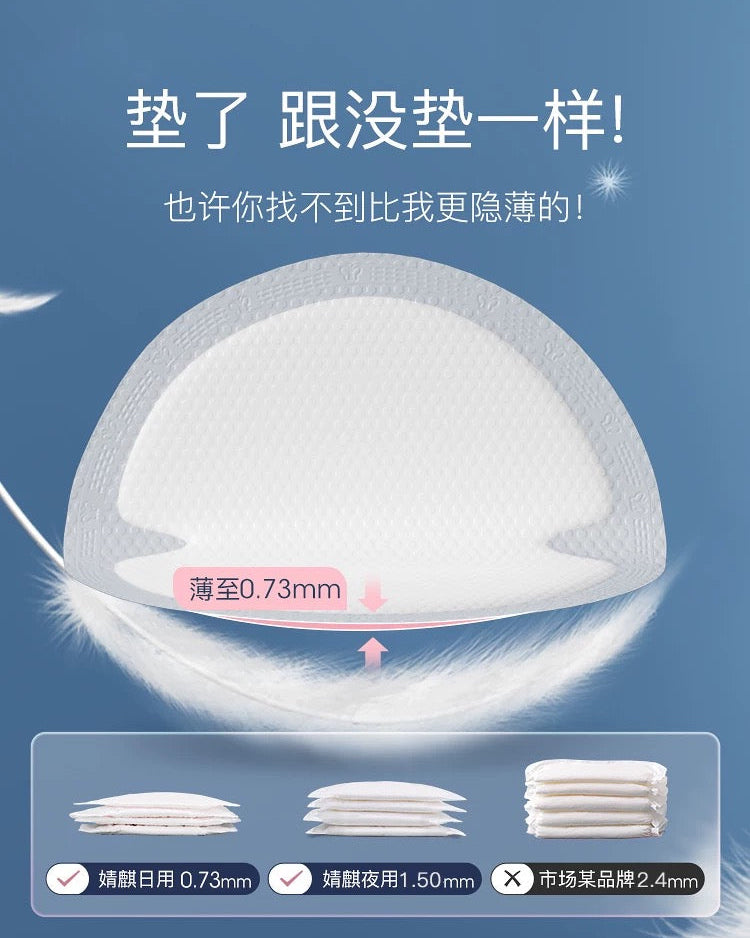 Joyncleon Cloud Soft Nursing Pad 50pcs/bag 婧麒云柔小面皮防溢乳垫