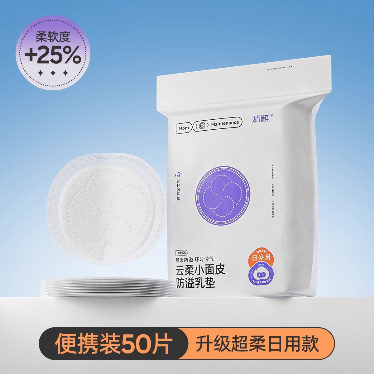 Joyncleon Cloud Soft Nursing Pad 50pcs/bag 婧麒云柔小面皮防溢乳垫