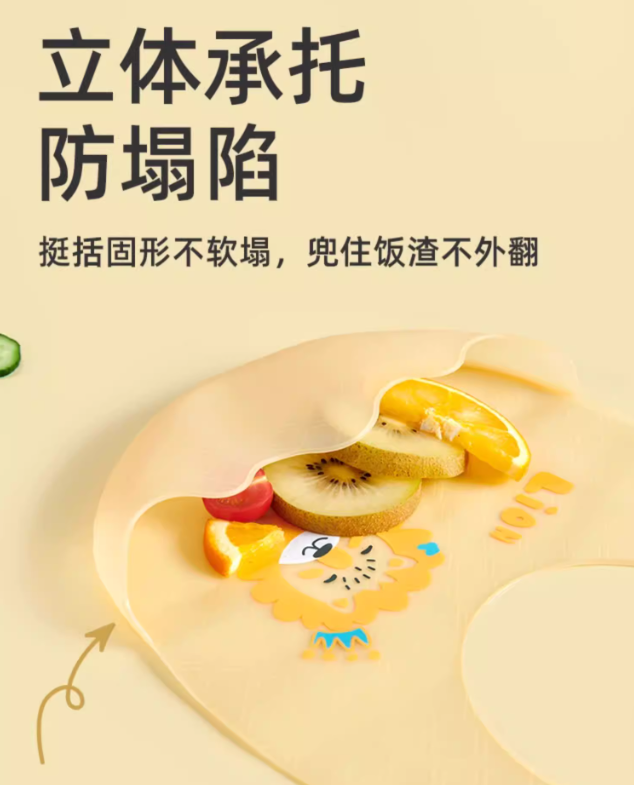 Joyncleon Baby Silicone Bib 婧麒婴儿硅胶围兜