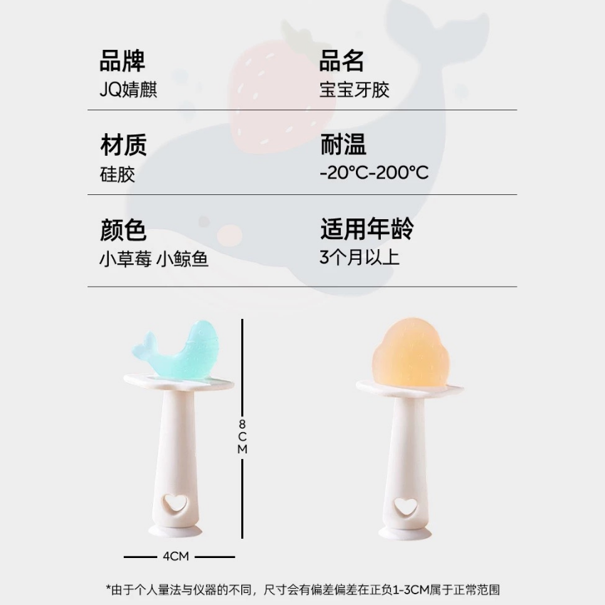 Joyncleon Baby Teething Toy 婧麒宝宝牙胶