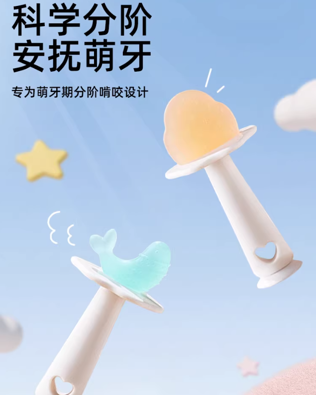 Joyncleon Baby Teething Toy 婧麒宝宝牙胶