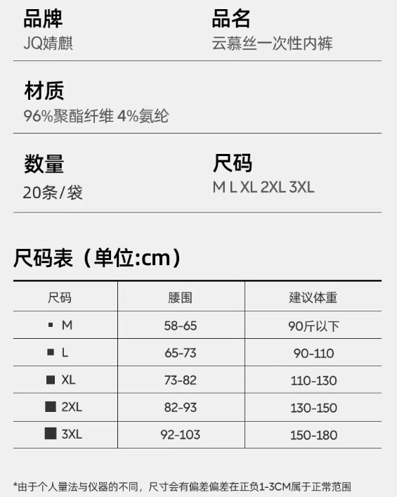 Joyncleon Disposable Cotton Underwear 20pcs/bag 婧麒云慕丝一次性内裤
