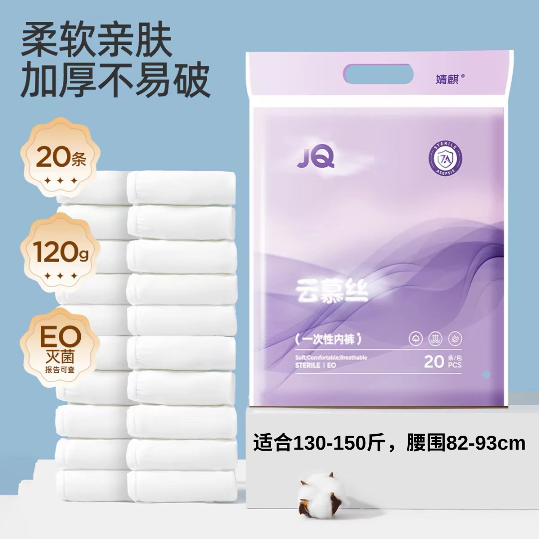 Joyncleon Disposable Cotton Underwear 20pcs/bag 婧麒云慕丝一次性内裤