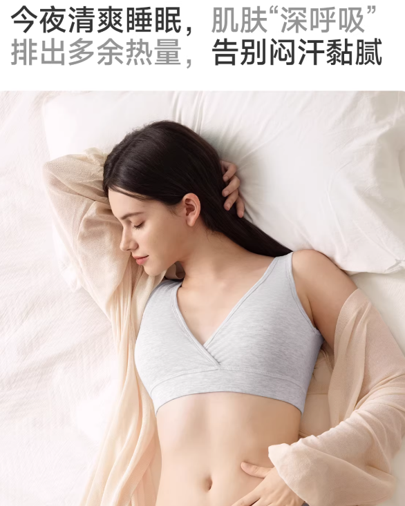 Joyncleon Maternity Sleep Bra 婧麒孕妇睡眠文胸