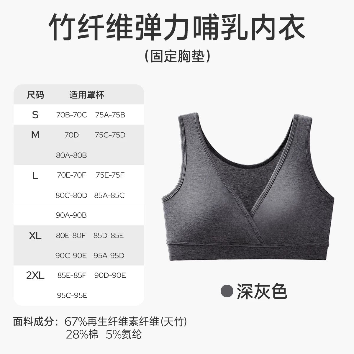 Joyncleon Maternity Sleep Bra 婧麒孕妇睡眠文胸