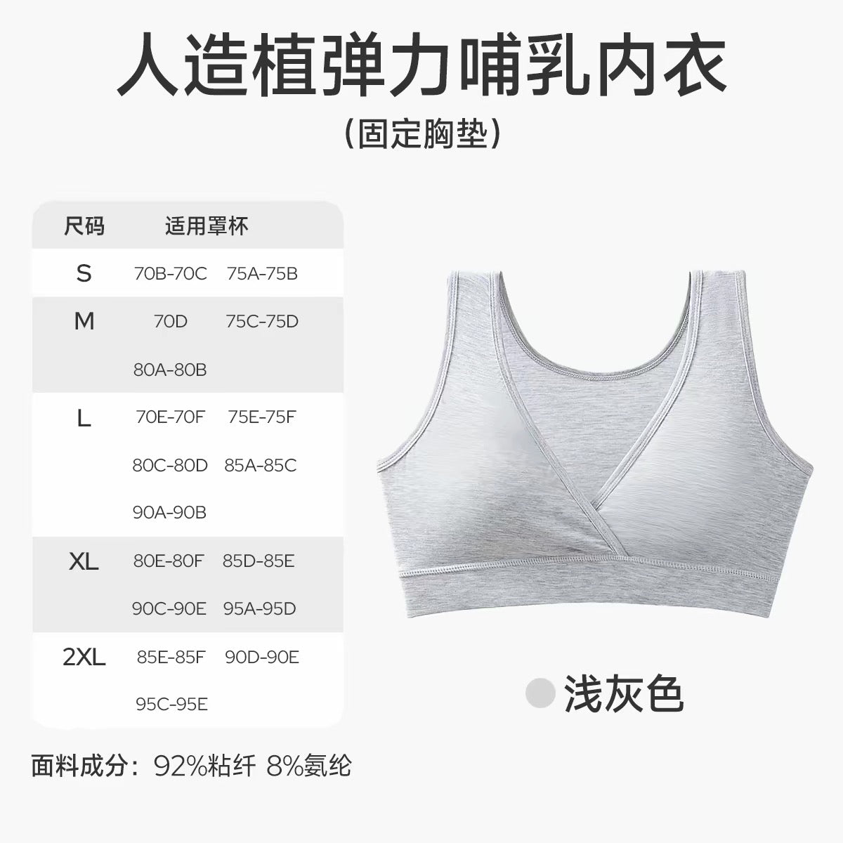 Joyncleon Maternity Sleep Bra 婧麒孕妇睡眠文胸