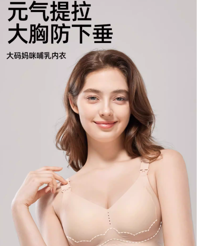 Joyncleon Pregnancy and Nursing Bra 婧麒孕妇哺乳内衣
