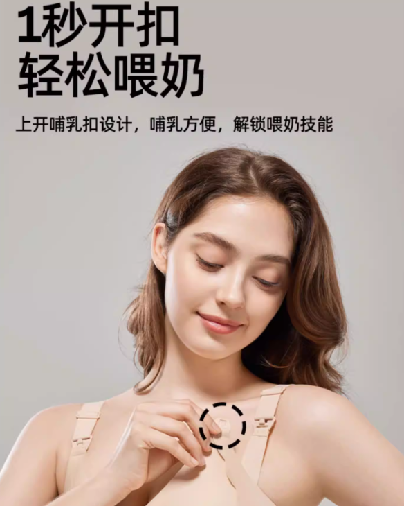 Joyncleon Pregnancy and Nursing Bra 婧麒孕妇哺乳内衣