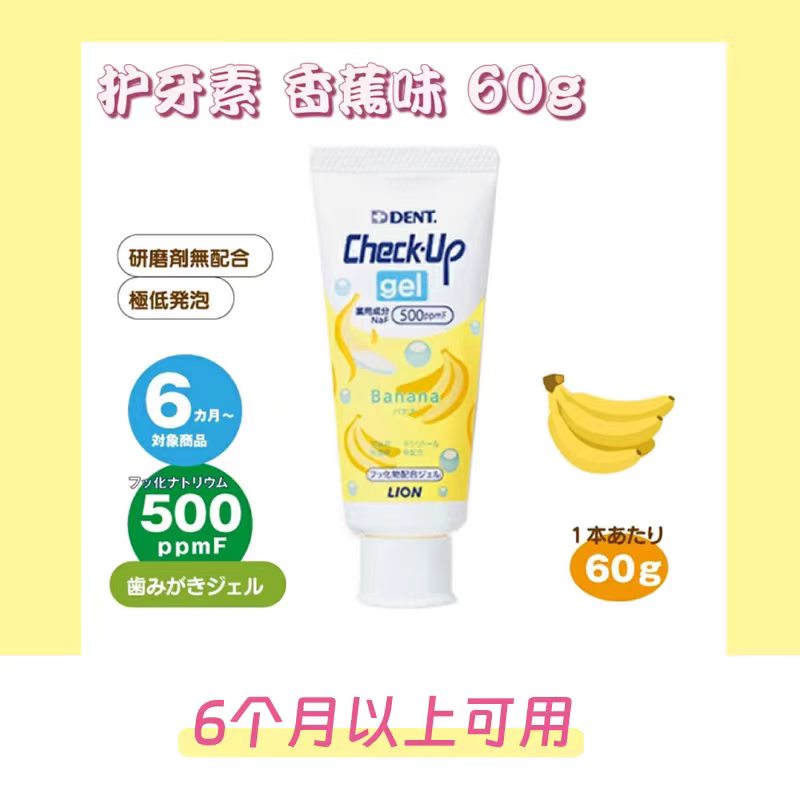 LION Check-Up Children’s Toothpaste 60g 狮王Check-Up儿童护牙素