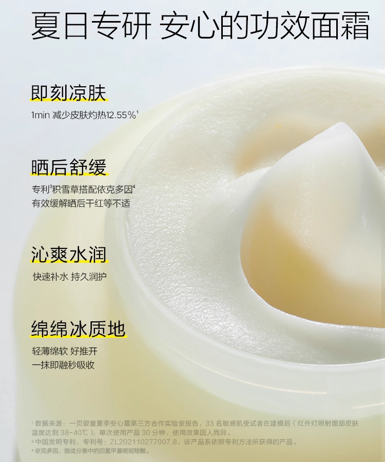 NEWPAGE Baby Cooling Cream 50g 一页婴童夏季安心霜