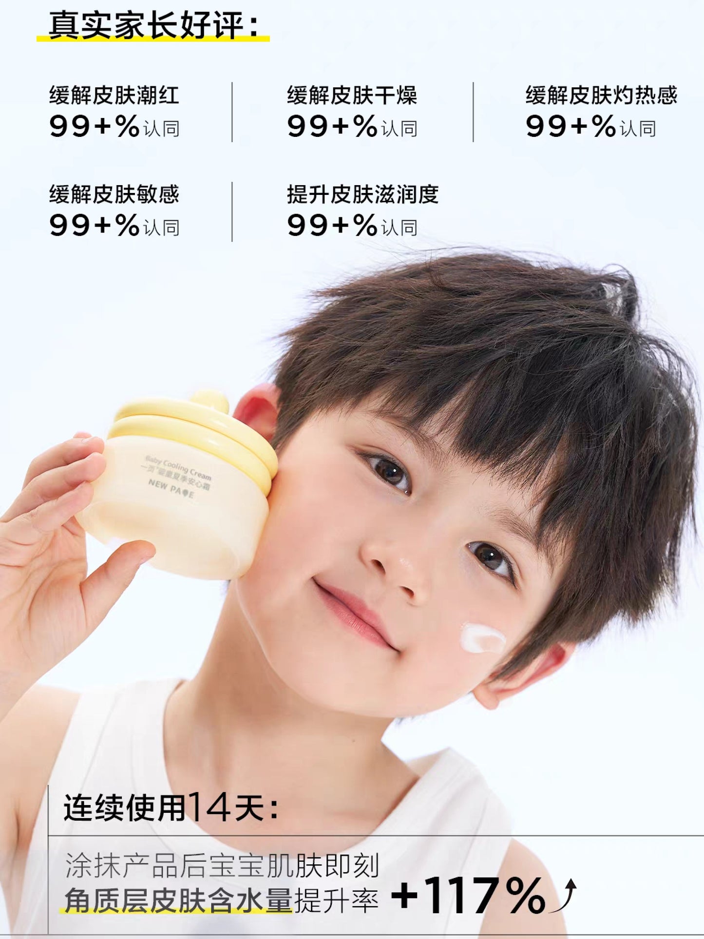 NEWPAGE Baby Cooling Cream 50g 一页婴童夏季安心霜