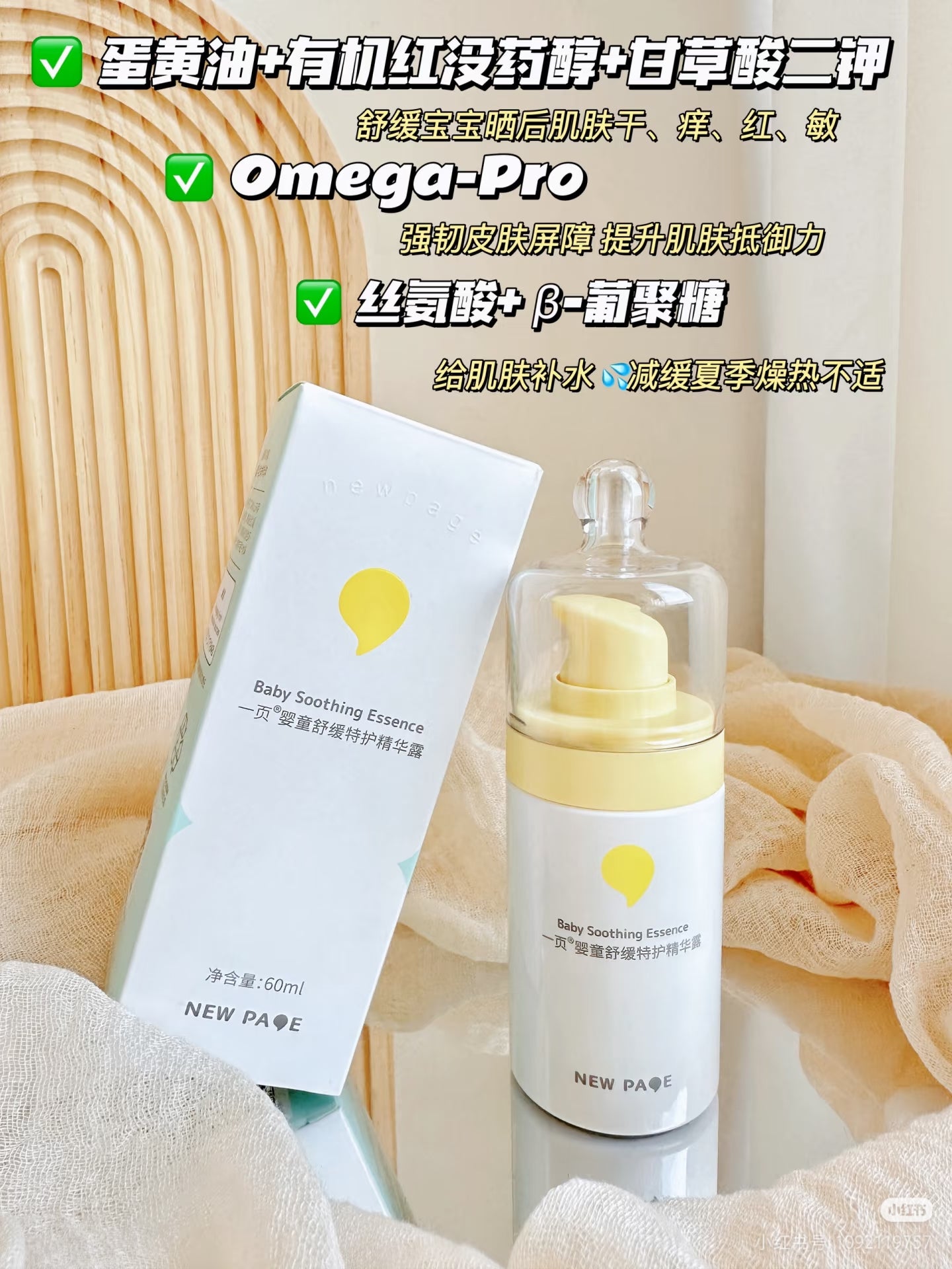 NEWPAGE Baby Soothing Intensive Essence 40ml/60ml 一页婴童舒缓特护精华露