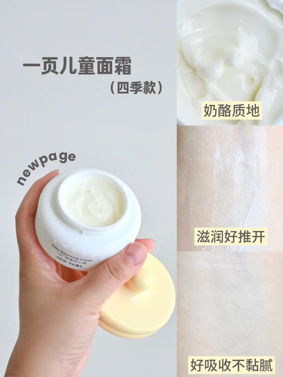 NEWPAGE Baby Balancing Cream 50g 一页婴童安心霜