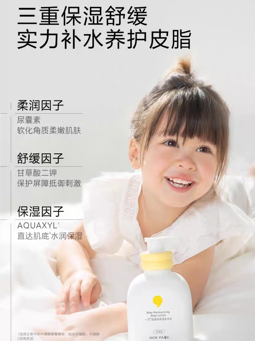 NEWPAGE Baby High Moisturizing Body Lotion 100g/400ml 一页婴童高保湿身体乳