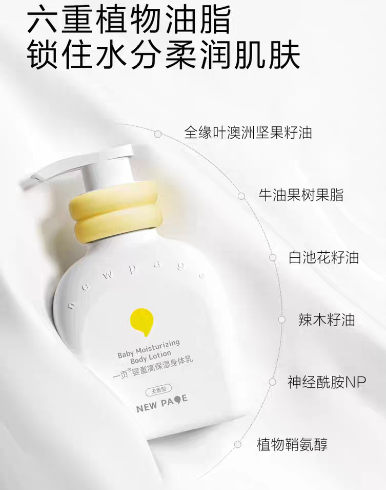 NEWPAGE Baby High Moisturizing Body Lotion 100g/400ml 一页婴童高保湿身体乳