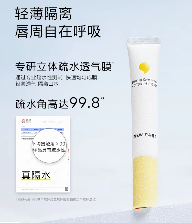 NEWPAGE Baby Lip Area Care Cream 15g 一页婴儿特护唇周霜