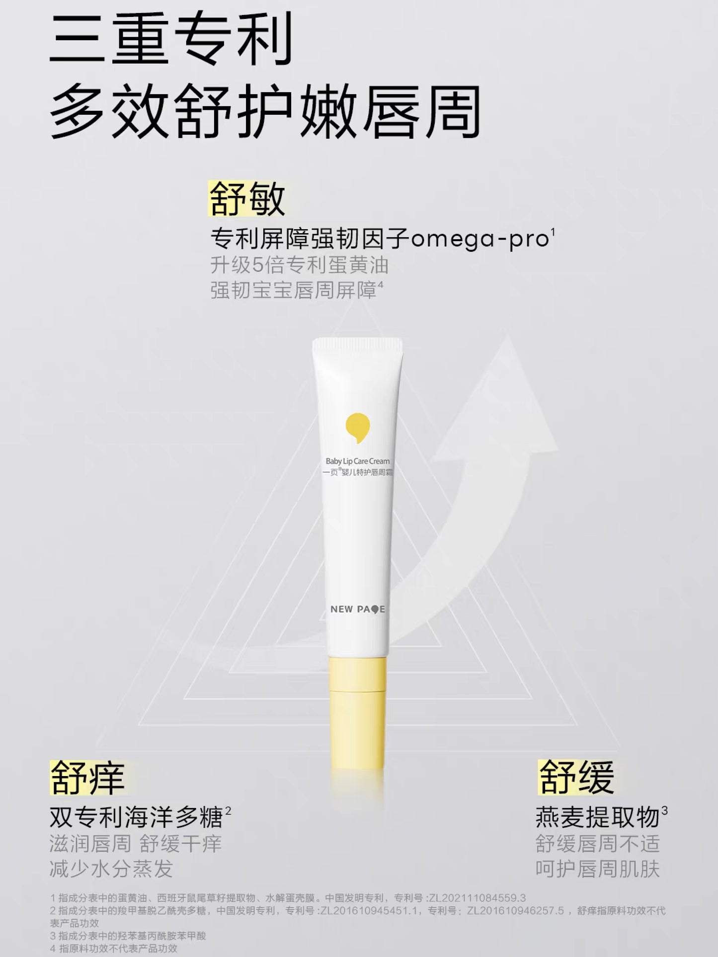 NEWPAGE Baby Lip Area Care Cream 15g 一页婴儿特护唇周霜