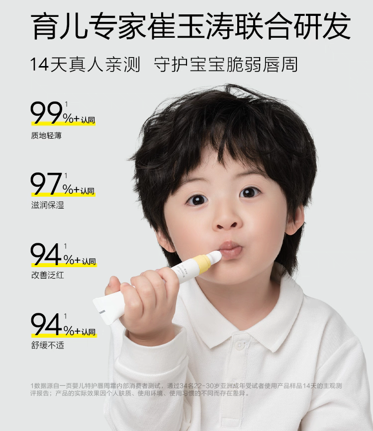 NEWPAGE Baby Lip Area Care Cream 15g 一页婴儿特护唇周霜