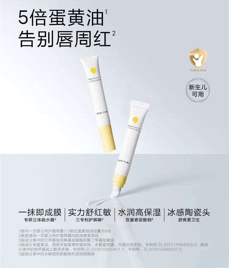 NEWPAGE Baby Lip Area Care Cream 15g 一页婴儿特护唇周霜