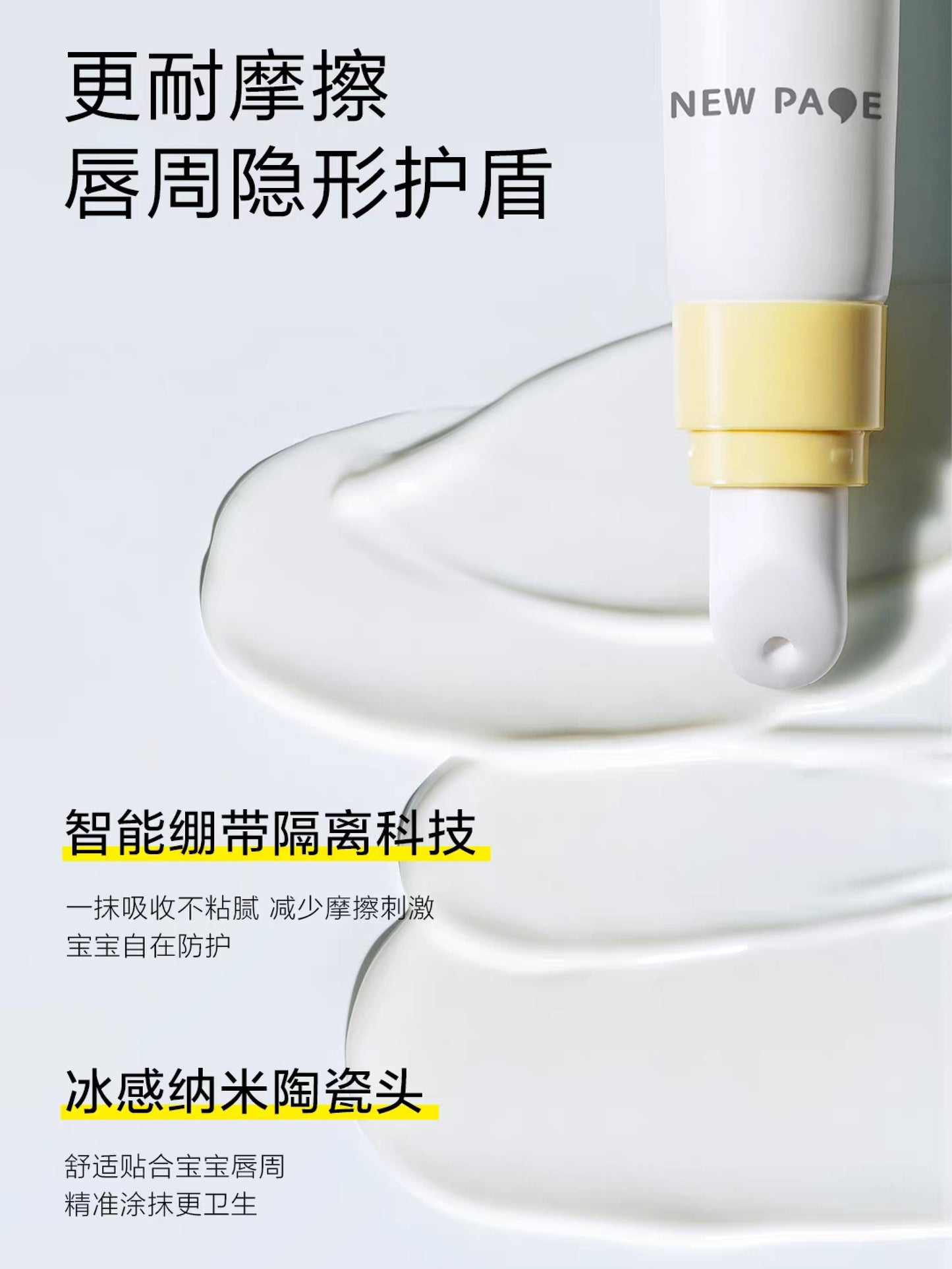 NEWPAGE Baby Lip Area Care Cream 15g 一页婴儿特护唇周霜