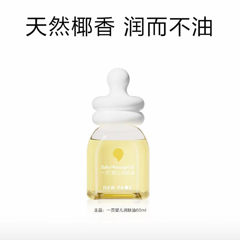 NEWPAGE Baby Massage Oil 60ml/120ml 一页婴儿润肤油