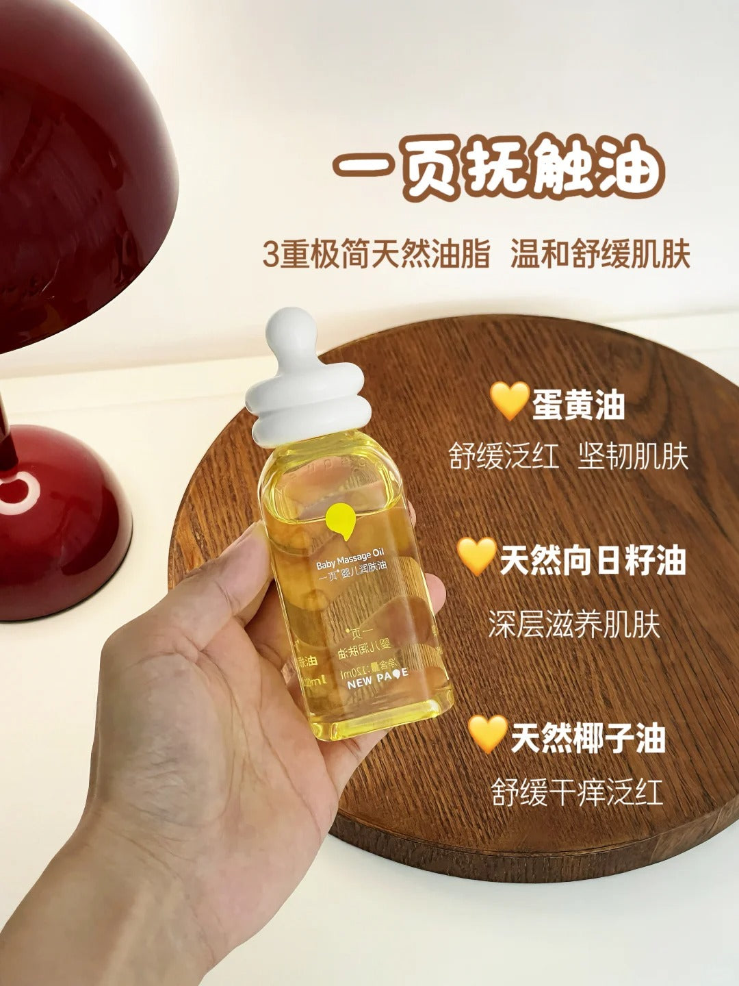NEWPAGE Baby Massage Oil 60ml/120ml 一页婴儿润肤油