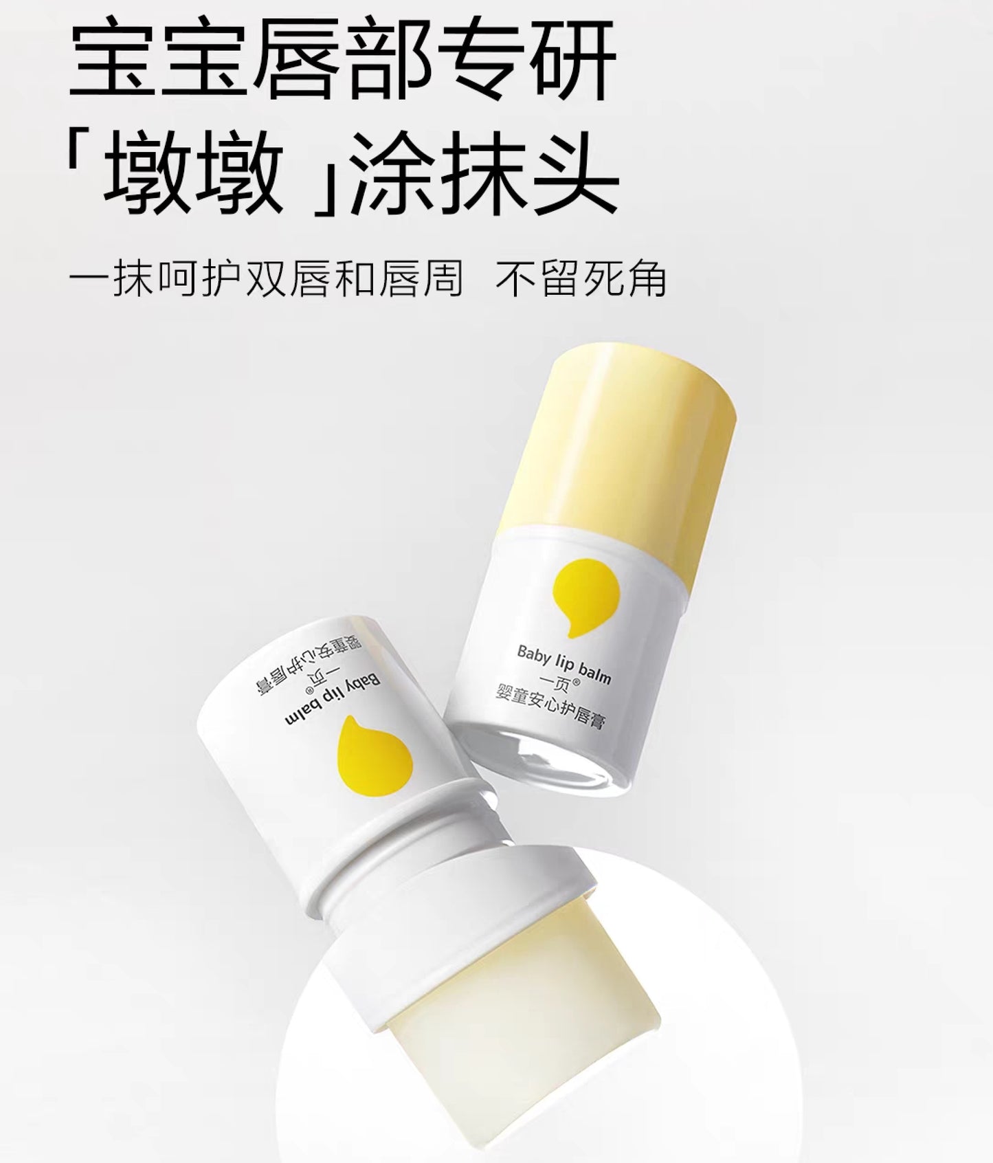 NEWPAGE Baby Safe Lip Balm 3.8g 一页婴童安心护唇膏