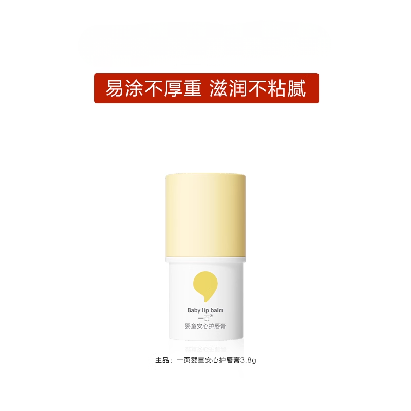 NEWPAGE Baby Safe Lip Balm 3.8g 一页婴童安心护唇膏