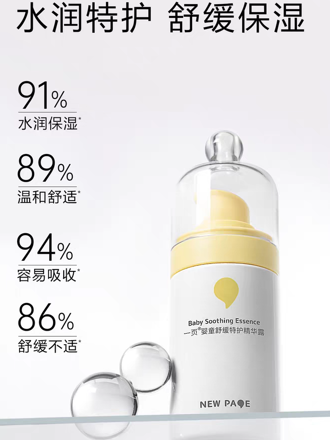 NEWPAGE Baby Soothing Intensive Essence 40ml/60ml 一页婴童舒缓特护精华露