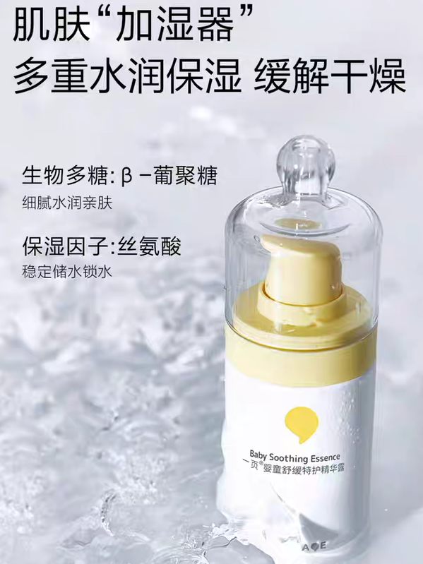 NEWPAGE Baby Soothing Intensive Essence 40ml/60ml 一页婴童舒缓特护精华露