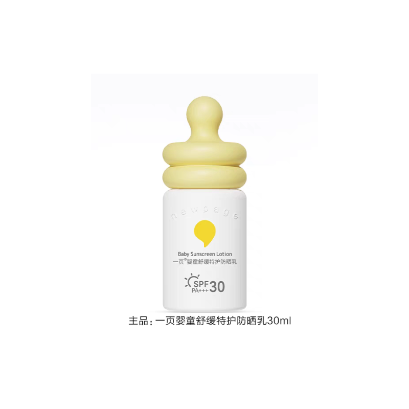 NEWPAGE Baby Soothing & Protective Sunscreen Lotion SPF30 PA+++ 30ml/40ml 一页婴童舒缓特护防晒乳