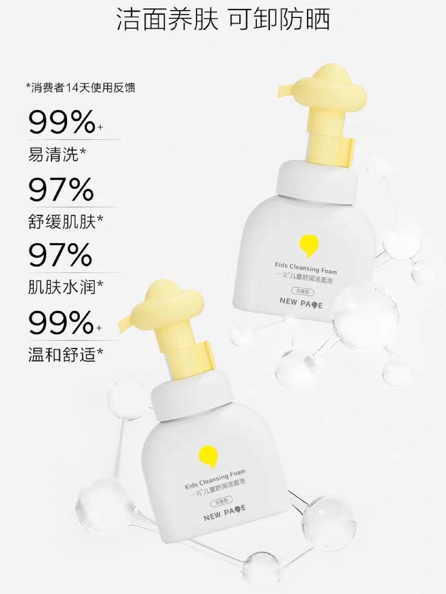 NEWPAGE Kids Soothing Cleansing Foam 150ml 一页儿童舒润洁面泡