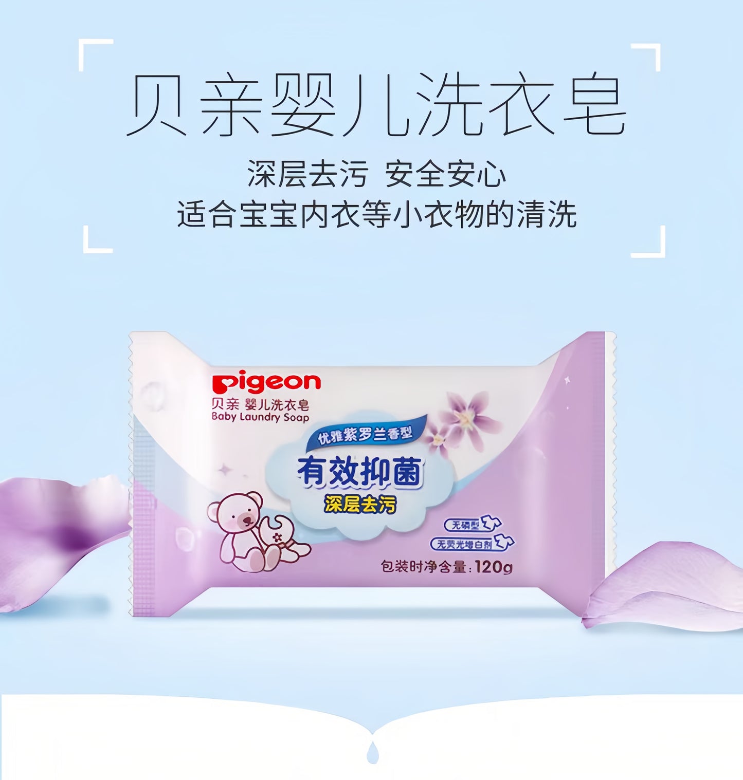 Pigeon Baby Laundry Soap Set 120g*4 贝亲婴儿洗衣皂4连包