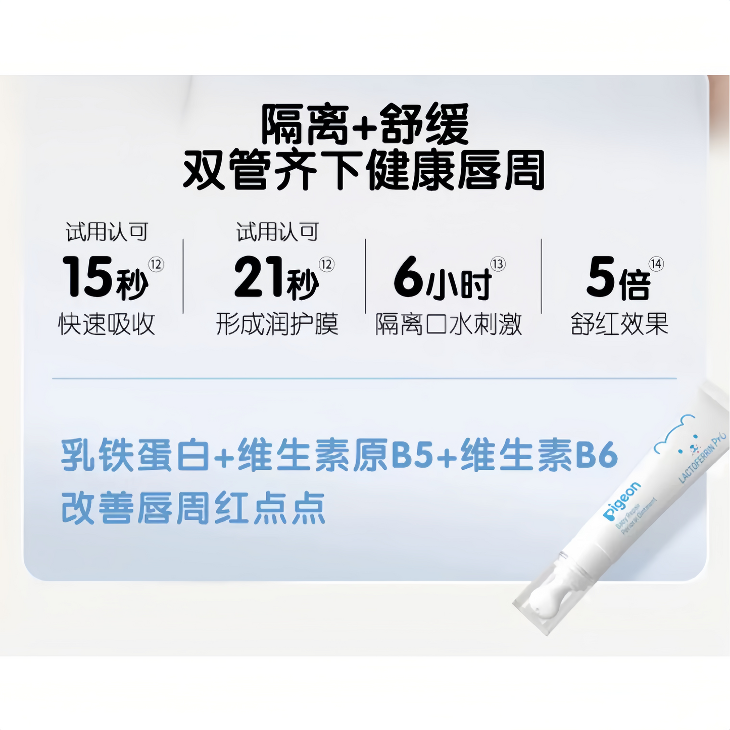 Pigeon Baby Lip Area Protective Balm 12g 贝亲婴儿特护唇周膏